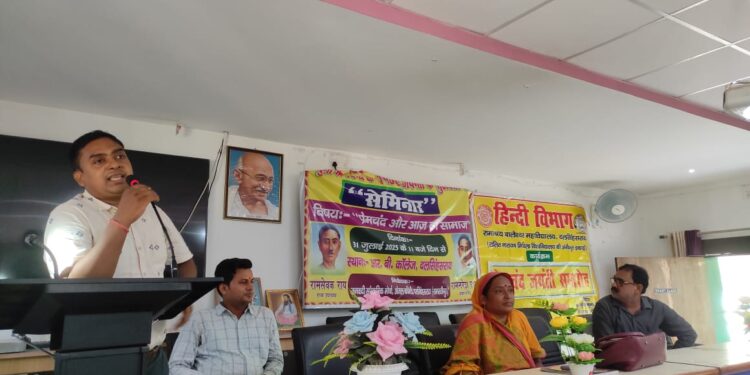 प्रेमचंद जयंती के अवसर पर “प्रेमचंद और आज का समाज” विषय पर सेमीनार आयोजित