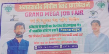 केसरिया में बड़े पैमाने पर रोजगार मेला का भव्य आयोजन