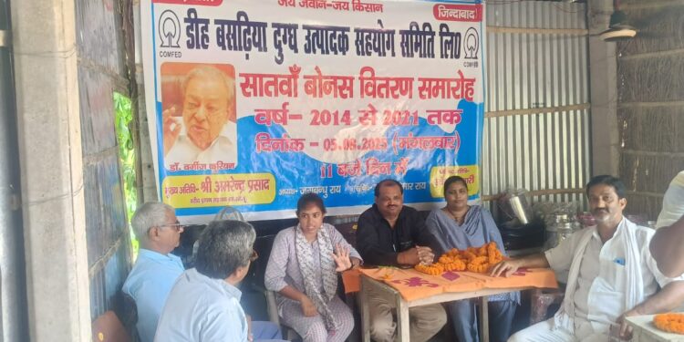 बसढ़िया दुग्ध उत्पादन समिति के लाभुकों के बीच बोनस वितरण
