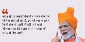 त्वरित टिप्पणी* : प्रथम रोजगार कंपनी में पाने पर सरकार 15हजार देगी, अभी ये समझ में नहीं आ रहा है।