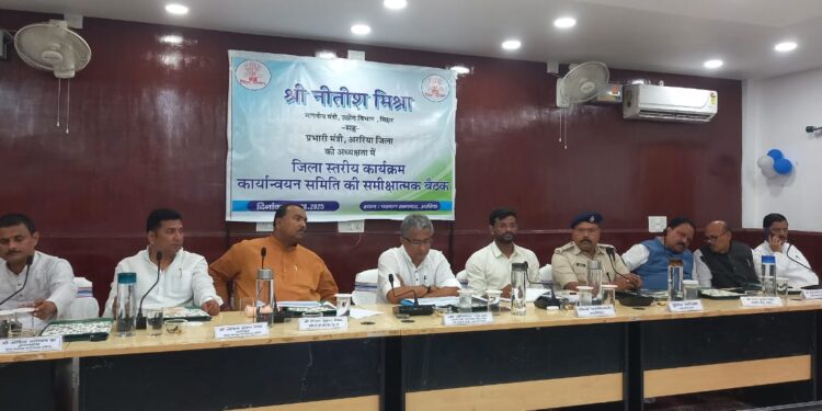 अररिया में प्रभारी मंत्री ने 77 अभ्यर्थियों को सौंपा नियुक्ति पत्र, जिला कार्यक्रम कार्यान्वयन समिति की बैठक में दिए आवश्यक निर्देश