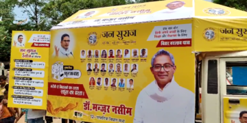 मोतिहारी के नरकटिया में बिहार बदलाव यात्रा की हुई शुरुआत