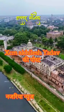 लखनऊ-छत्तर मंज़िल कहां पर स्थित है अखिलेश जी?