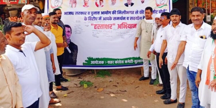 सुलतानपुर -कांग्रेसियो ने चलाया हस्ताक्षर अभियान, व्यक्त किया विचार