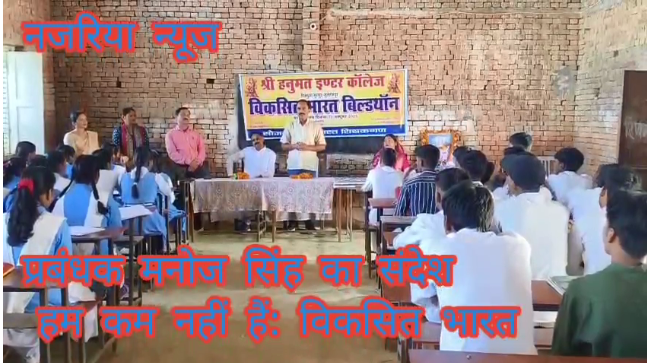 सूरापुर , सुल्तानपुर -शिक्षा मंत्रालय का लक्ष्य विकसित भारत बिल्डकॉन 2025′ कार्यक्रम के माध्यम से 1 करोड़ से अधिक बच्चों तक पहुंचना और नवाचार को प्रोत्साहित करना है: मनोज सिंह