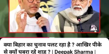 बिहार विधानसभा चुनाव 2025–महागठबंधन के लिए अन्ना हजारे सिद्ध होंगे प्रशांत किशोर -विवेचना