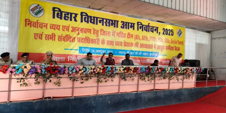 अररिया : बिहार विधानसभा आम निर्वाचन 2025 के मद्देनज़र निर्वाचन व्यय की निगरानी और पारदर्शिता सुनिश्चित करने हेतु व्यय प्रेक्षक ने की बैठक