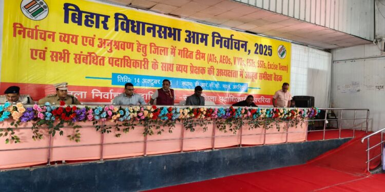 निर्वाचन व्यय निगरानी को लेकर अररिया में व्यय प्रेक्षकों की बैठक, पारदर्शिता व सख्त निगरानी के निर्देश