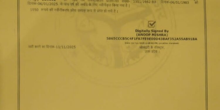 कर्त्तव्यपरायणतहीनता -सहायक निबंधक सोसाइटी, क्षेत्र वाराणसी ने अस्तित्वविहीन संस्था संस्कृत महाविद्यालय पट्टी नरेंद्रपुर,जौनपुर का किया नवीनीकरण