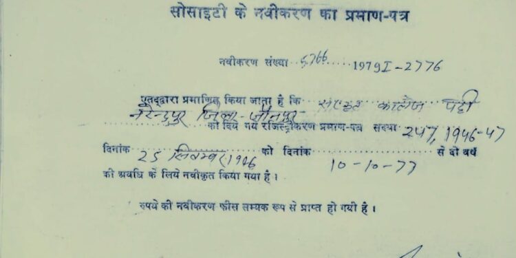 वाराणसी- विरासत से रजिस्ट्रार वाराणसी को है घृणा,1946से 1880तक नवीकरण प्रमाणपत्र प्राप्त संस्कृत कालेज पट्टी नरेंद्रपुर जौनपुर का नहीं कर रहे नवीनीकरण