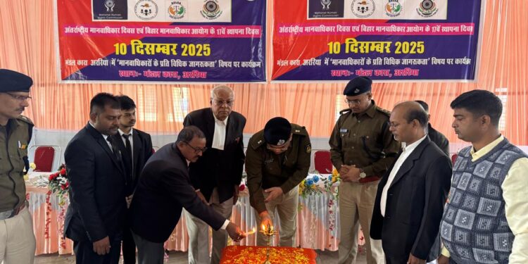 अररिया – अंतरराष्ट्रीय मानवाधिकार दिवस पर मंडल कारा अररिया में जागरुकता कार्यक्रम आयोजित