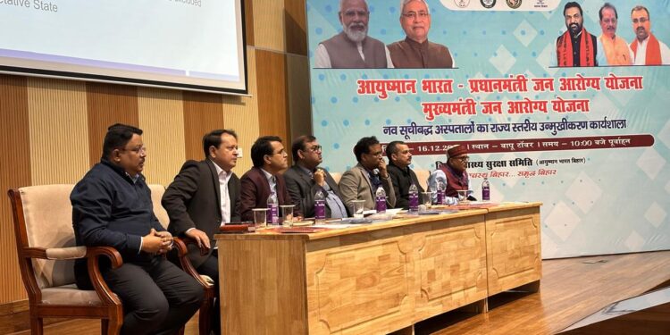 नवसूचीबद्ध 54 निजी अस्पतालों का एक दिवसीय राज्य स्तरीय उन्मुखीकरण सह कार्यशाला