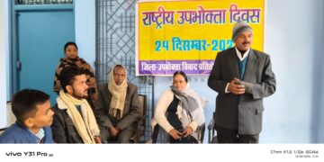 राष्ट्रीय उपभोक्ता दिवस पर जिला उपभोक्ता फोरम में जागरूकता कार्यक्रम, बिल लेने पर दिया गया जोर