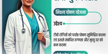 बिहार में टीबी मुक्त अभियान ने पकड़ी रफ्तार