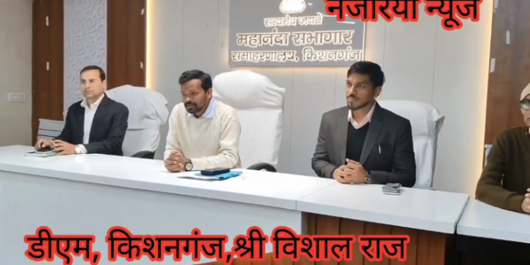 किशनगंज, बिहार -बंदोबस्ती की गई भूमि की बिक्री किए जाने की स्थिति में सरकार के अधीन चली जाएगी: डीएम