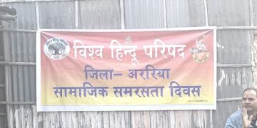 रविदास कुटी में समरसता की मिसाल, विहिप–बजरंग दल ने कराया खिचड़ी भोज