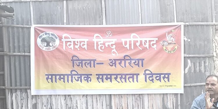 रविदास कुटी में समरसता की मिसाल, विहिप–बजरंग दल ने कराया खिचड़ी भोज