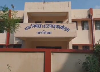 अररिया। उत्पाद विभाग की कार्रवाई पर उठे सवाल, रिश्वतखोरी के आरोपों में फंसे अधिकारी फिर बने प्रभारी