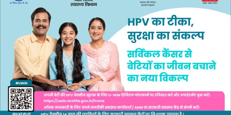मोतिहारी -प्रदेश में 14 साल की बच्चियों को मुफ्त लगेगा सर्वाइकल कैंसर से बचाव का टीका