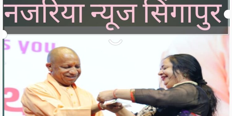 सिंगापुर – जिस धरती पर हम रहते हैं, उसके प्रति अपने दायित्वों का ईमानदारी से निर्वहन करें ; मुख्यमंत्री योगी आदित्यनाथ उत्तर प्रदेश