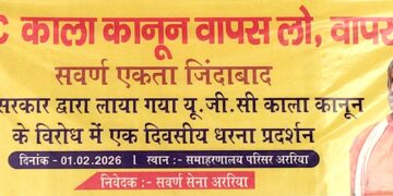 UGC काला कानून वापस लो के नारे से गूंजा समाहरणालय परिसर, एक दिवसीय धरना प्रदर्शन