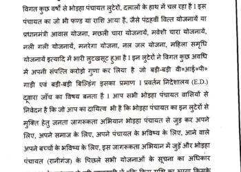“मोहम्मद एकरामुल हक” की हुंकार से हिली पंचायत!
