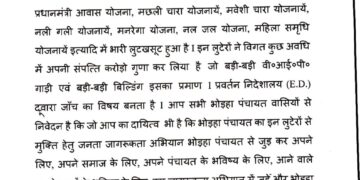 “मोहम्मद एकरामुल हक” की हुंकार से हिली पंचायत!