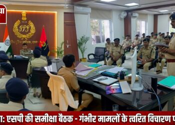 गंभीर व संवेदनशील मामलों के त्वरित विचारण को लेकर एसएसपी ने की समीक्षा बैठक