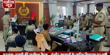 गंभीर व संवेदनशील मामलों के त्वरित विचारण को लेकर एसएसपी ने की समीक्षा बैठक