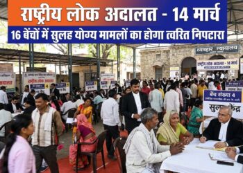 राष्ट्रीय लोक अदालत 14 मार्च को, 16 बेंचों में सुलह योग्य मामलों का होगा त्वरित निपटारा