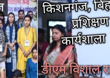 बिहार-किशनगंज में छह दिवसीय खेता कढ़ाई कार्यशाला का जिला पदाधिकारी ने किया उद्घाटन