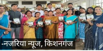 किशनगंज, बिहार-प्रशिक्षु आईएएस अधिकारियों का दल जीविका सामुदायिक संगठनों के कार्यों से रुबरु हुआ-कार्य- अनुभव