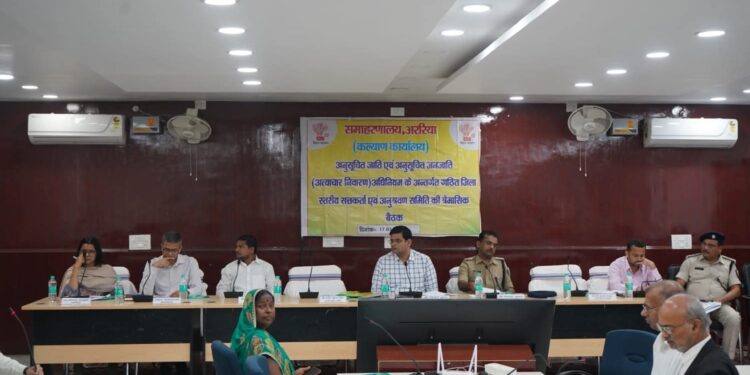 जिला पदाधिकारी, अररिया, विनोद दूहन एवं पुलिस अधीक्षक अररिया जितेन्द्र कुमार की अध्यक्षता में अनुसूचित जाति एवं अनुसूचित जनजाति (अत्याचार निवारण) अधिनियम के तहत जिला स्तरीय सतर्कता एवं अनुश्रवण समिति की प्रथम बैठक समाहरणालय परिसर में आयोजित की गई।