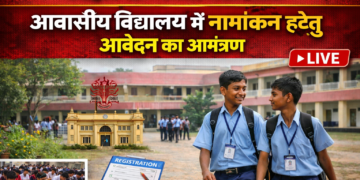 अररिया – बिहार राज्य अल्पसंख्यक आवासीय विद्यालय में नामांकन हेतु आवेदन का आमंत्रण