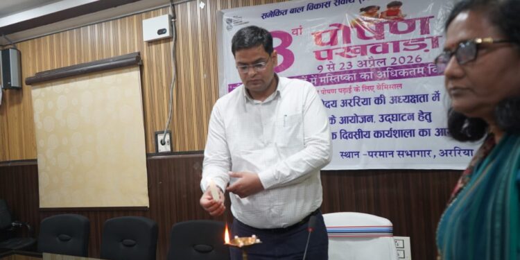 अररिया में पोषण पखवाड़ा का जिलाधिकारी ने किया का शुभारंभ, समन्वय व जनभागीदारी सुनिश्चित करने के दिए गए निर्देश 