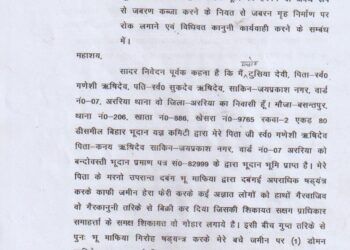 अररिया – भूदान की जमीन पर दबंगों का कब्जा, कार्रवाई नहीं होने से पीड़ित परिवार परेशान