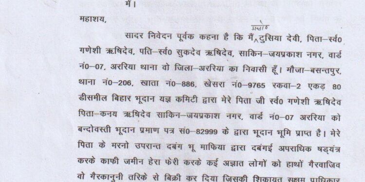 अररिया – भूदान की जमीन पर दबंगों का कब्जा, कार्रवाई नहीं होने से पीड़ित परिवार परेशान