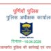 पूर्णिया – 24 घंटे में पूर्णिया पुलिस की बड़ी कार्रवाई, 17 अभियुक्त गिरफ्तार