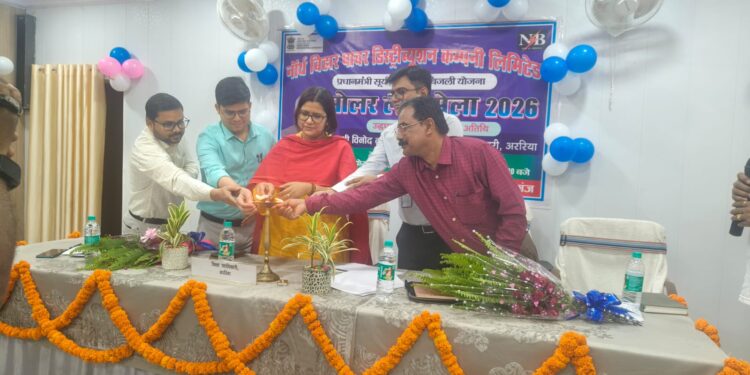 अररिया – पीएम सूर्यघर योजना के तहत सोलर लोन मेला का किया गया आयोजन