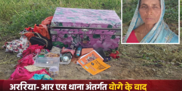 अररिया – चोरी के बाद खेत से बरामद हुआ बक्सा, पुलिस कार्रवाई पर उठे सवाल