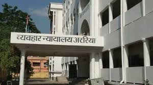 अररिया : 1998 में हुई हत्या मामले में 15 आरोपियों को मिली उम्रकैद की सजा