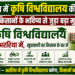 अररिया में कृषि विश्वविद्यालय की मांग तेज, किसानों के भविष्य से जुड़ा बड़ा मुद्दा।