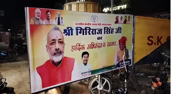 सहरसा में केंद्रीय मंत्री गिरिराज सिंह, कार्यकर्ताओं से मुलाकात, बंगाल चुनाव पर ममता सरकार पर साधा निशाना