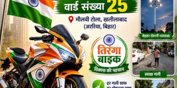 वार्ड 25 में स्वच्छता व रोशनी अभियान से बदली तस्वीर