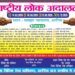 अररिया – राष्ट्रीय लोक अदालत का आयोजन आज