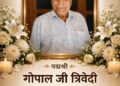 पद्मश्री गोपाल जी त्रिवेदी के निधन पर शोकसभा का आयोजन