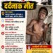 पलासी में करंट लगने से 22 वर्षीय युवक की दर्दनाक मौत