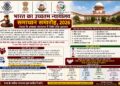 अररिया – दिल्ली में “सुप्रीम कोर्ट समाधान समारोह 2026 ” नाम से लगेगा स्पेशल लोक अदालत