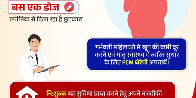 फेरिक कॉर्बोक्सीमाल्टोज की खुराक से गंभीर एनीमिया पर रोकथाम की कवायद