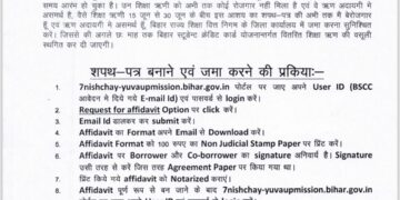 15 जून से 30 जून के बीच शपथ-पत्र करें जमा नही तो होगा सर्टिफिकेट केस